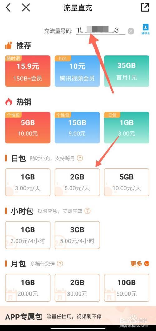 流量不够用怎么办？又不想换卡？