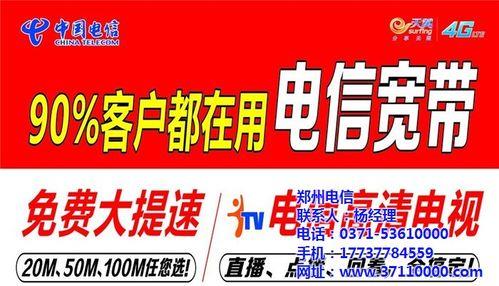 中国电信宽带电话，一网通办，畅享生活