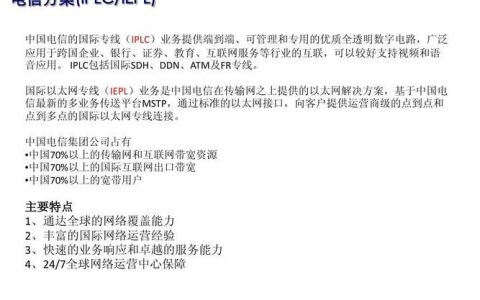 电信专线是什么？有哪些优点？