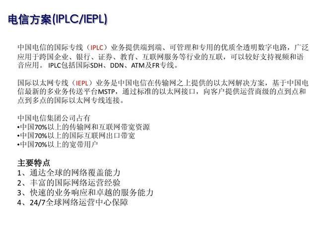 电信专线是什么？有哪些优点？