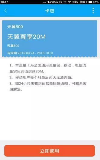 电信免费领取每月5g流量，教你如何轻松薅羊毛