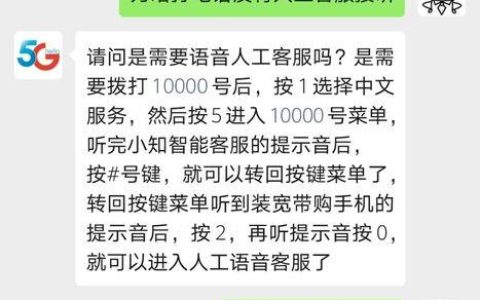 电信卡人工客服电话号码是多少？快速接通人工服务方法