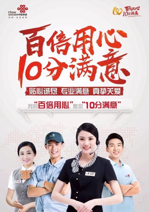 中国联通网络客服：全方位服务，贴心解答