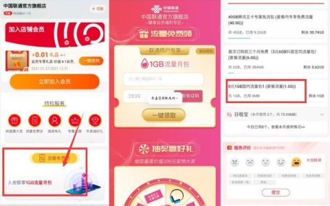联通免费领流量攻略，每天1G，每月30G