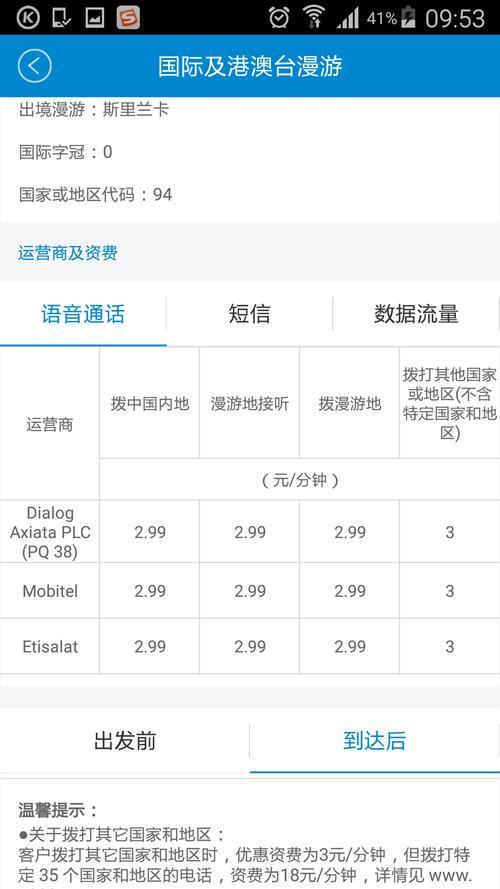 中国移动打电话1分钟多少钱？