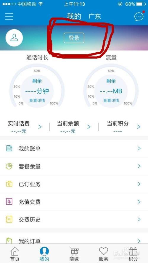 中国移动短信查流量方法详解