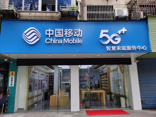 中国移动网点查询，多种方式快速找到附近营业厅
