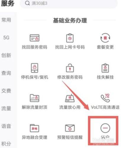 蜗牛移动注销流程详解，教你轻松销户