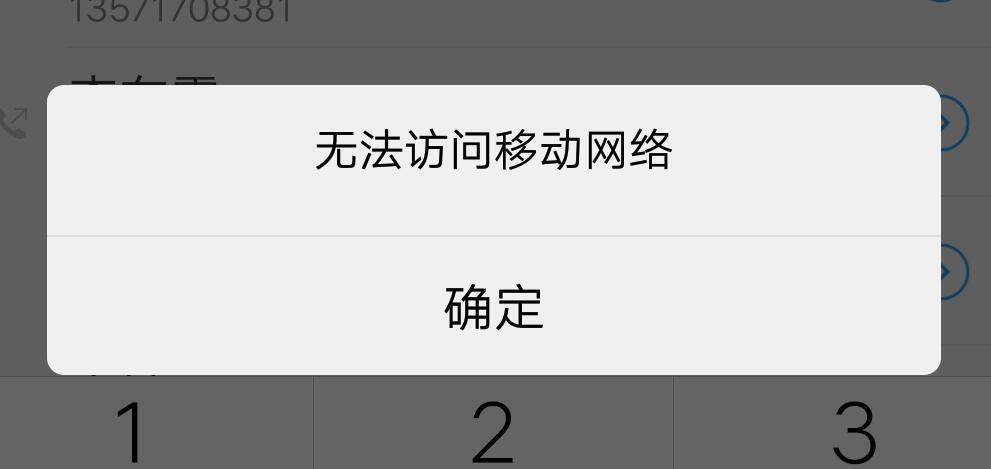 电信卡显示无法访问移动网络，怎么回事？