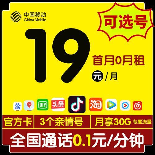中国移动大王卡19元套餐：流量充足、价格实惠，适合低流量用户