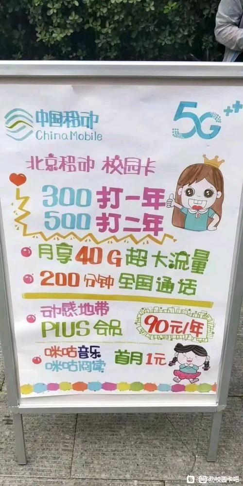 中国移动校园卡：学生专享的优惠套餐