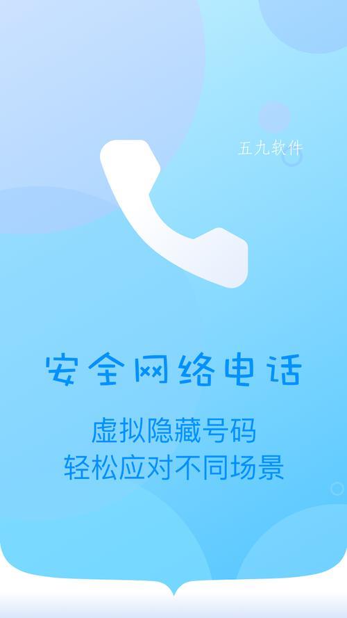 虚拟号码打电话软件：保护隐私，安全通话
