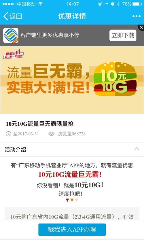 10元10G流量怎么开通？
