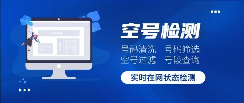 手机空号检测软件：清理无效号码，提升效率