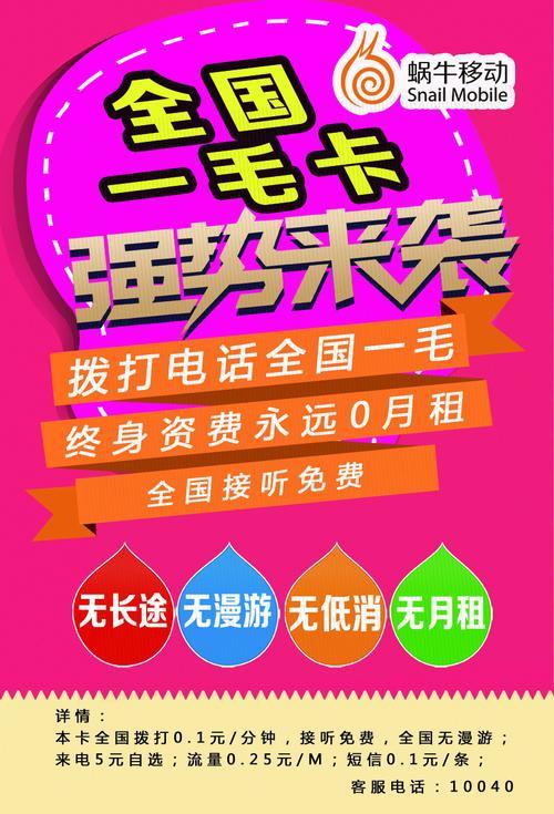 蜗牛移动卡突然无法使用？教你如何快速解决！