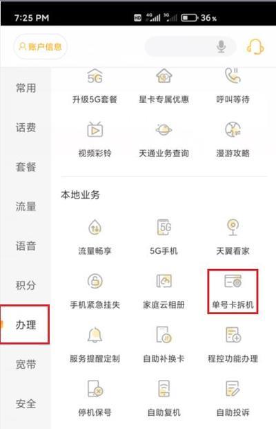 电信副卡怎么注销？