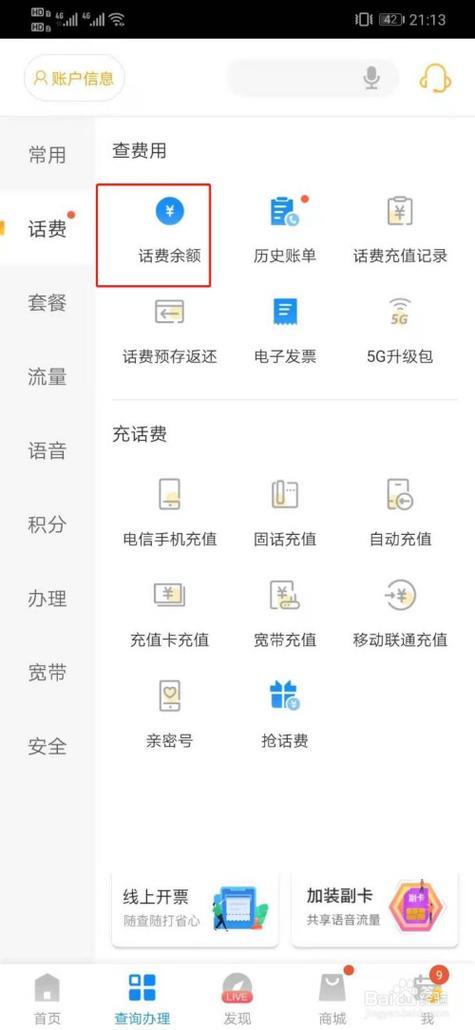 电信短信查话费怎么查？