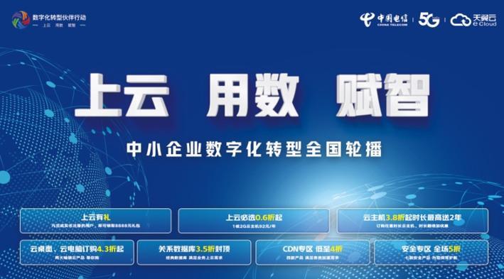 中国电信OA：助力企业数字化转型