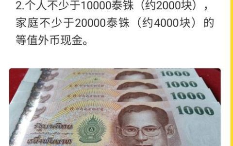 去泰国必须带4000人民币吗？