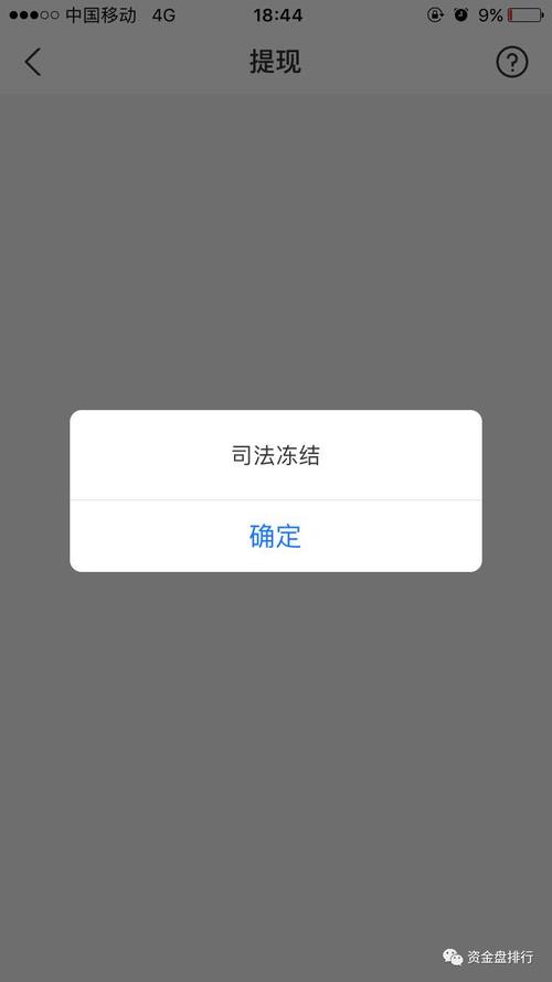 司法冻结三天成功解冻：你需要知道的