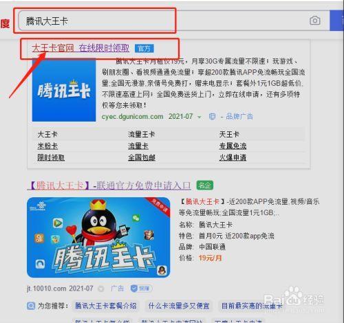 大王卡在哪里办？