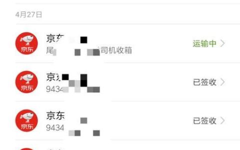 输入手机号找订单：轻松查询物流信息