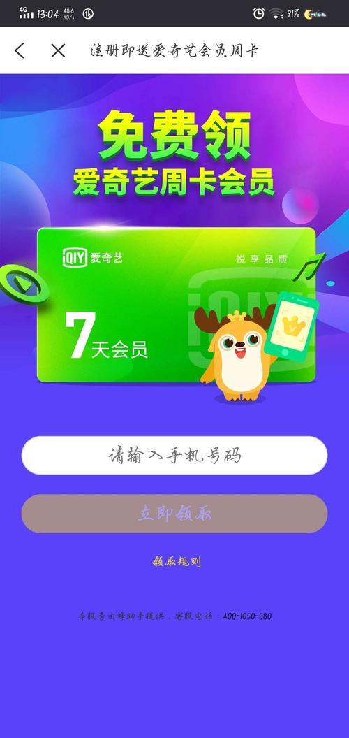 爱奇艺免费领取7天vip网址