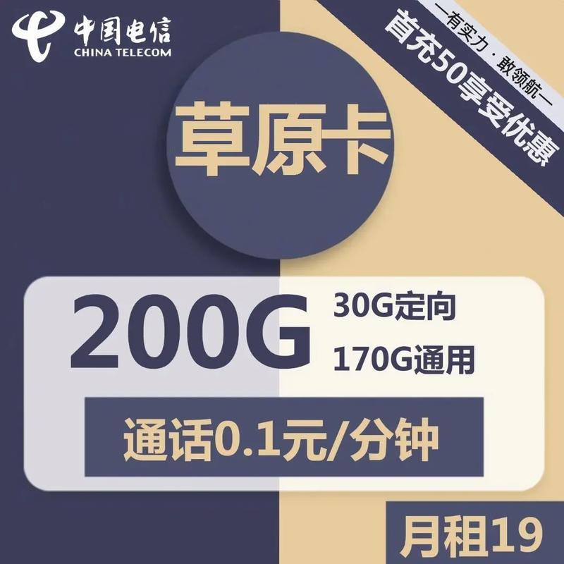 19元200G流量卡免费申请，移动用户必备！