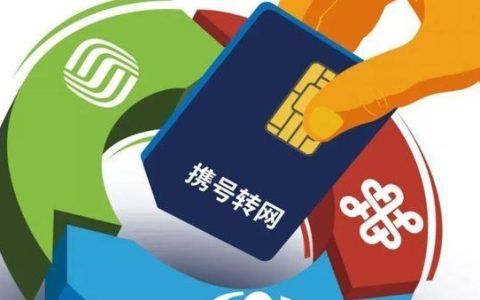 从电信转移动：携号转网后的真实感受