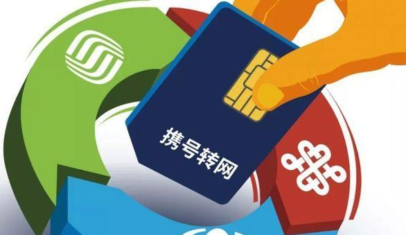 从电信转移动：携号转网后的真实感受
