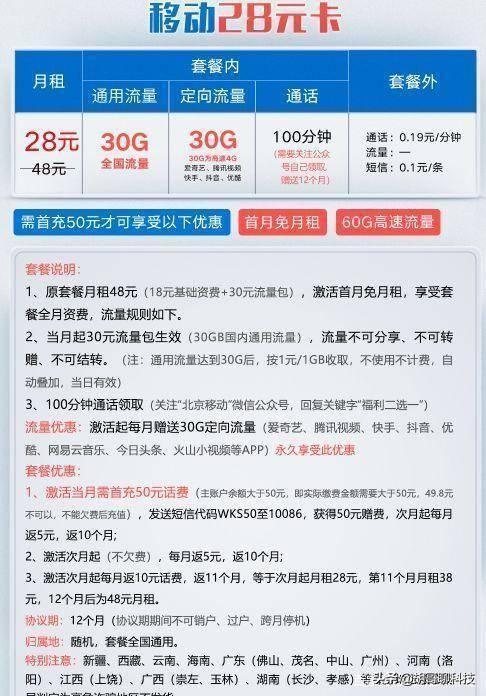 上海移动套餐资费一览表2024