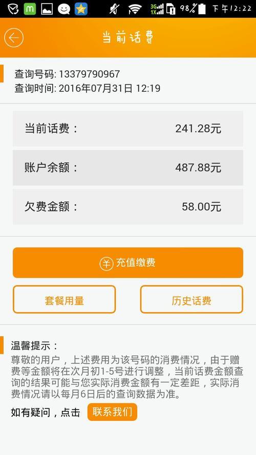 电信短信查话费：便捷操作，实时掌握话费情况