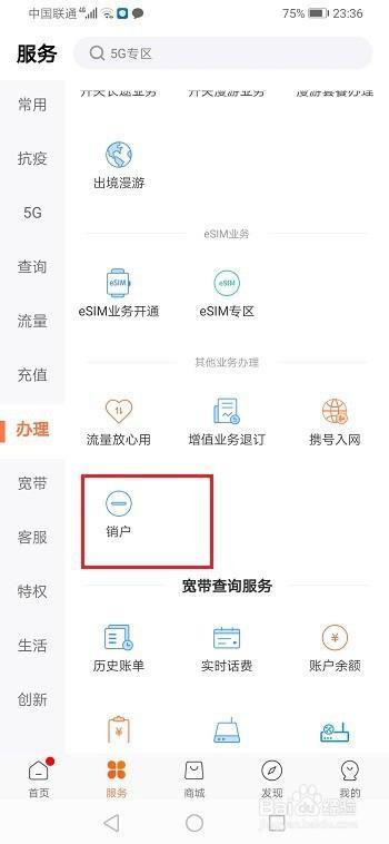 移动卡网上销户流程