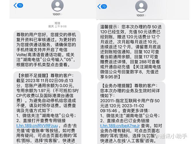 电信查流量发什么短信？