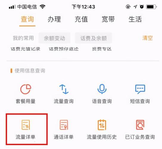 电信手机流量怎么算？