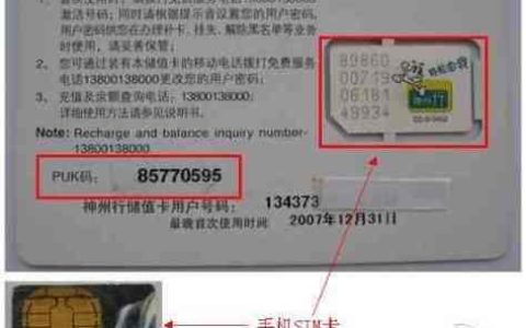 中国移动PUK码查询