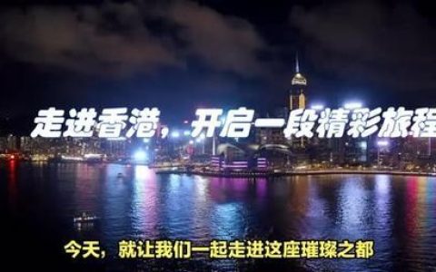 香港一日游：快速开通网络畅享精彩旅程