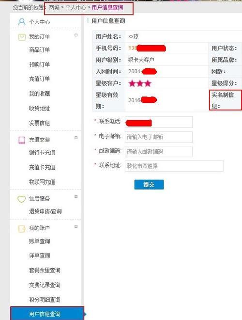 如何查询手机号码实名制是谁？