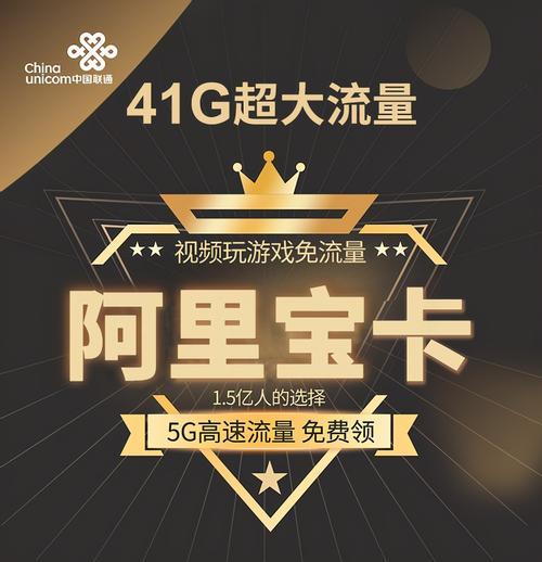 阿里宝卡免流App：尽享精彩，流量无忧