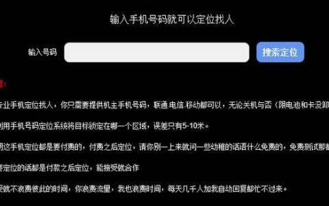 手机号找人精确位置免费？这几个方法你一定要知道！