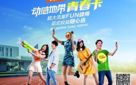 动感地带校园卡：青春畅享，无限精彩