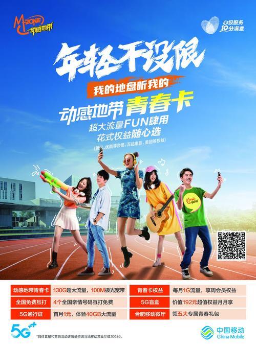 动感地带校园卡：青春畅享，无限精彩