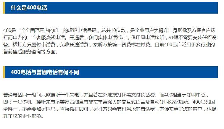 400电话收费详解：拨打者和企业主须知