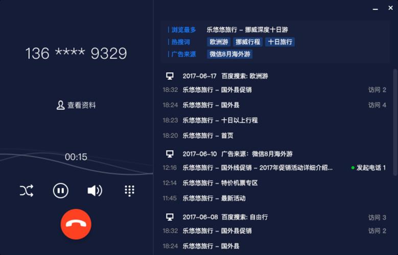 在线拨打网络电话：随时随地，畅通无阻