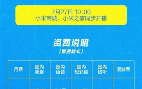 小米吃到饱卡：性价比较高，适合大流量用户