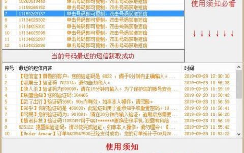 中国虚拟号码短信验证码：用途、平台推荐及注意事项
