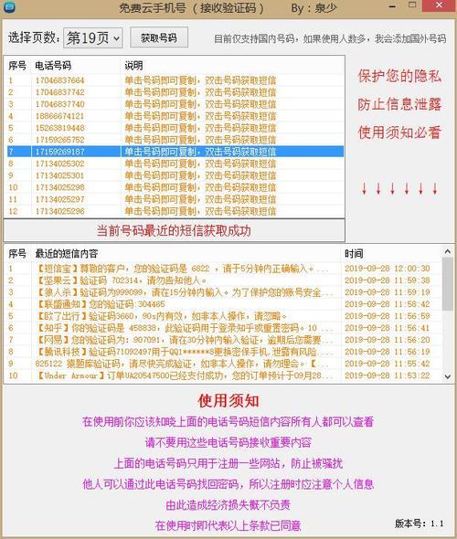 中国虚拟号码短信验证码：用途、平台推荐及注意事项