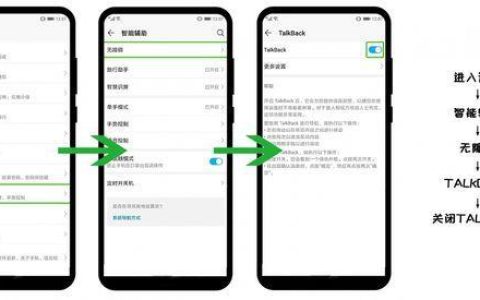 华为盲人模式怎么关闭？