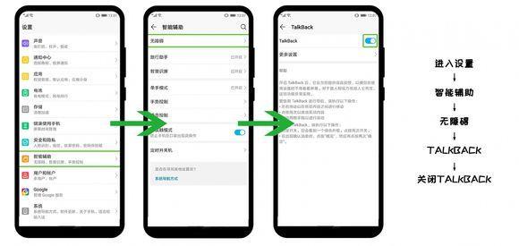 华为盲人模式怎么关闭？
