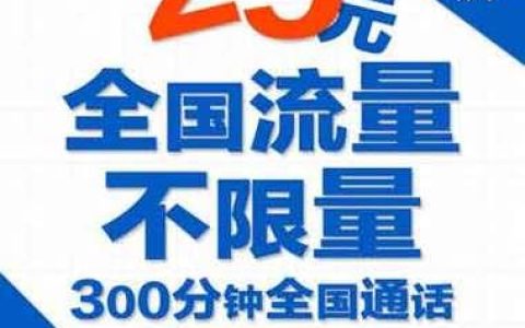 不限流量套餐：满足你对流量的无限需求